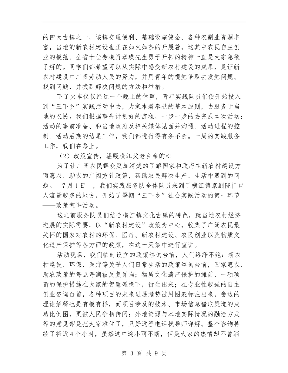 “三下乡”个人总结范文：每一段旅途-都是一种领悟_第3页