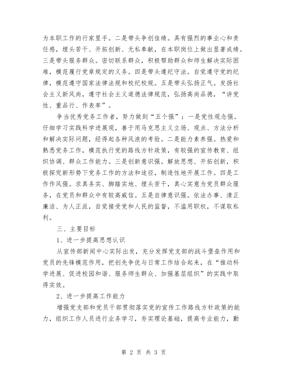 中心党支部2024年创优活动实施方案_第2页