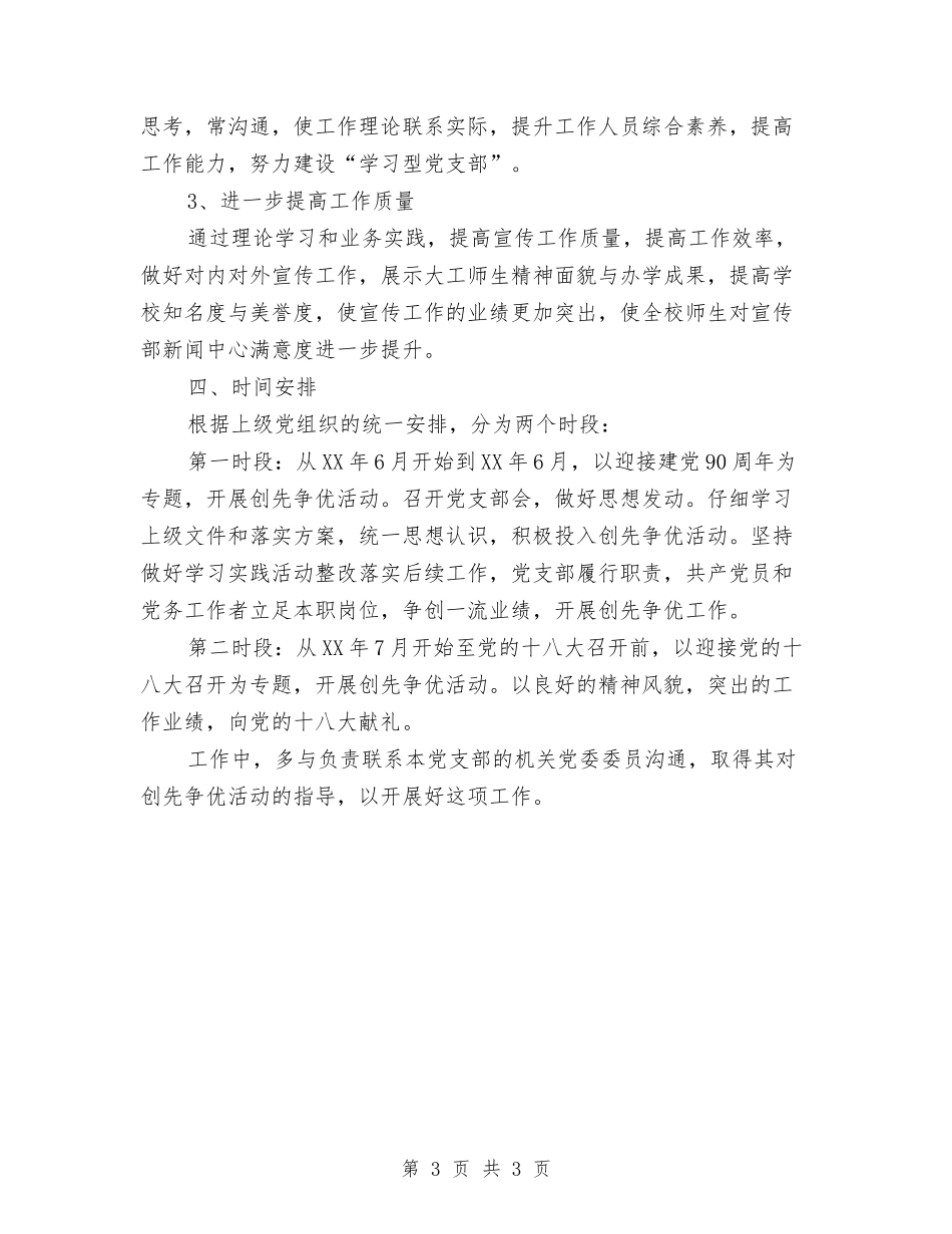 中心党支部2024年创优活动实施方案_第3页