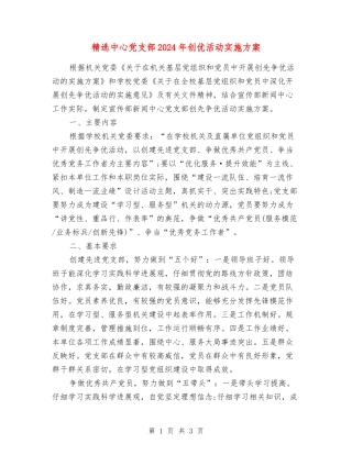 中心党支部2024年创优活动实施方案