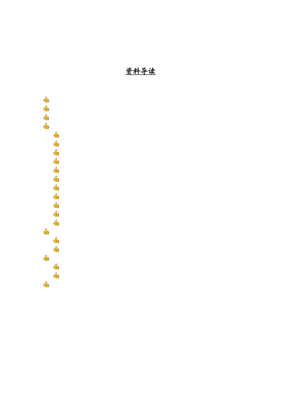 [A级]财务分析体系全攻略_第2页