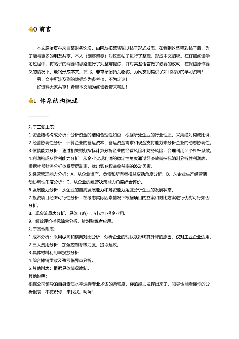 [A级]财务分析体系全攻略_第3页