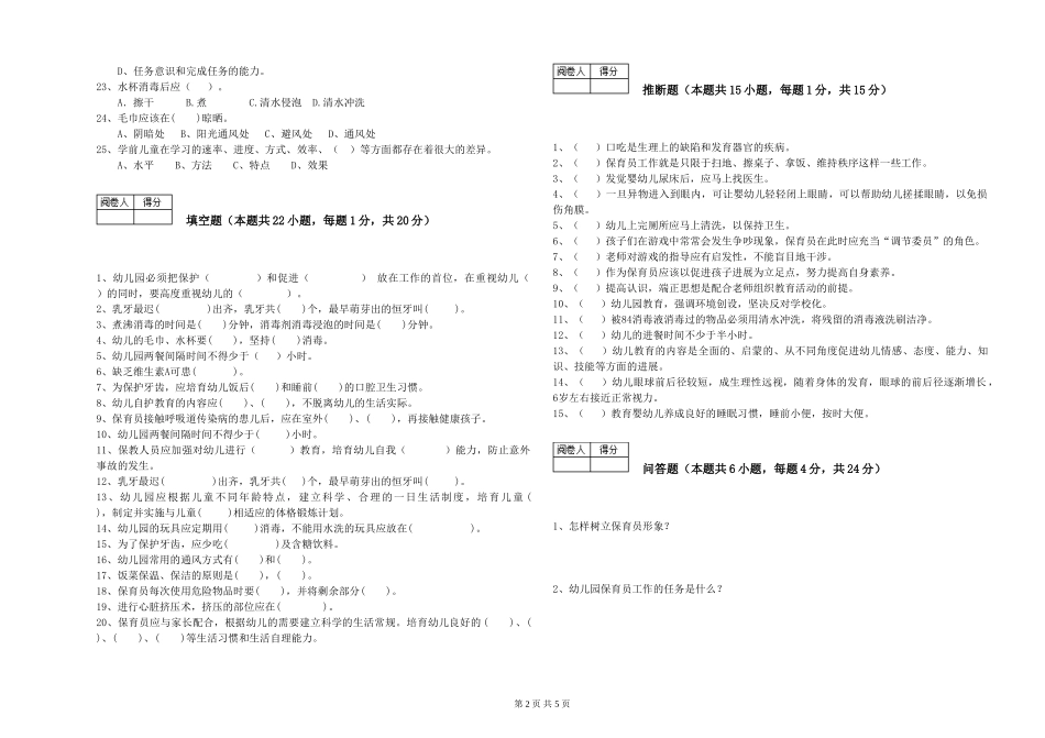 2024年二级保育员每周一练试卷C卷-含答案_第2页
