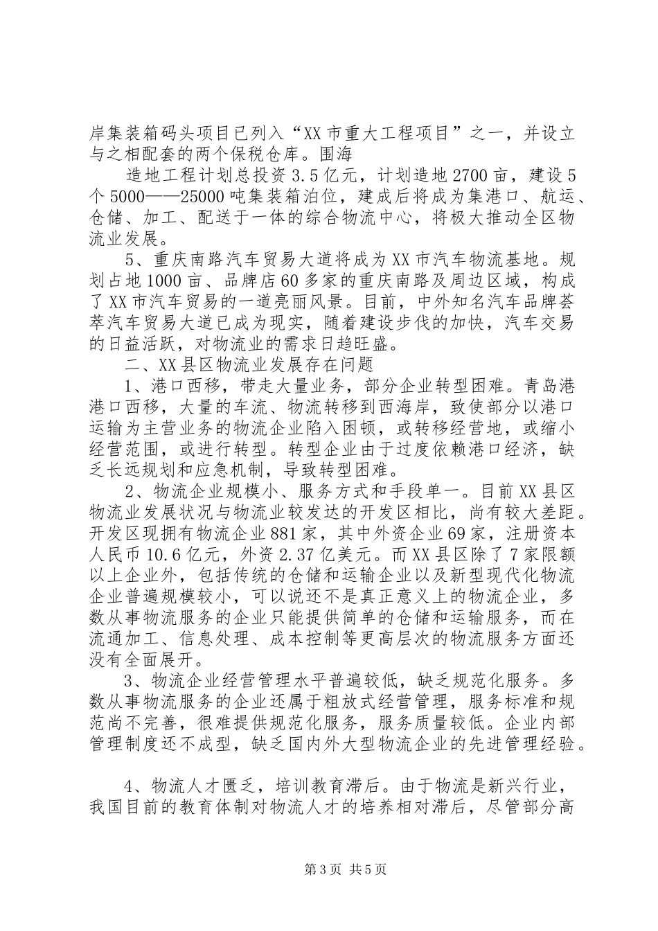 XX市物流业动态分析报告_第3页