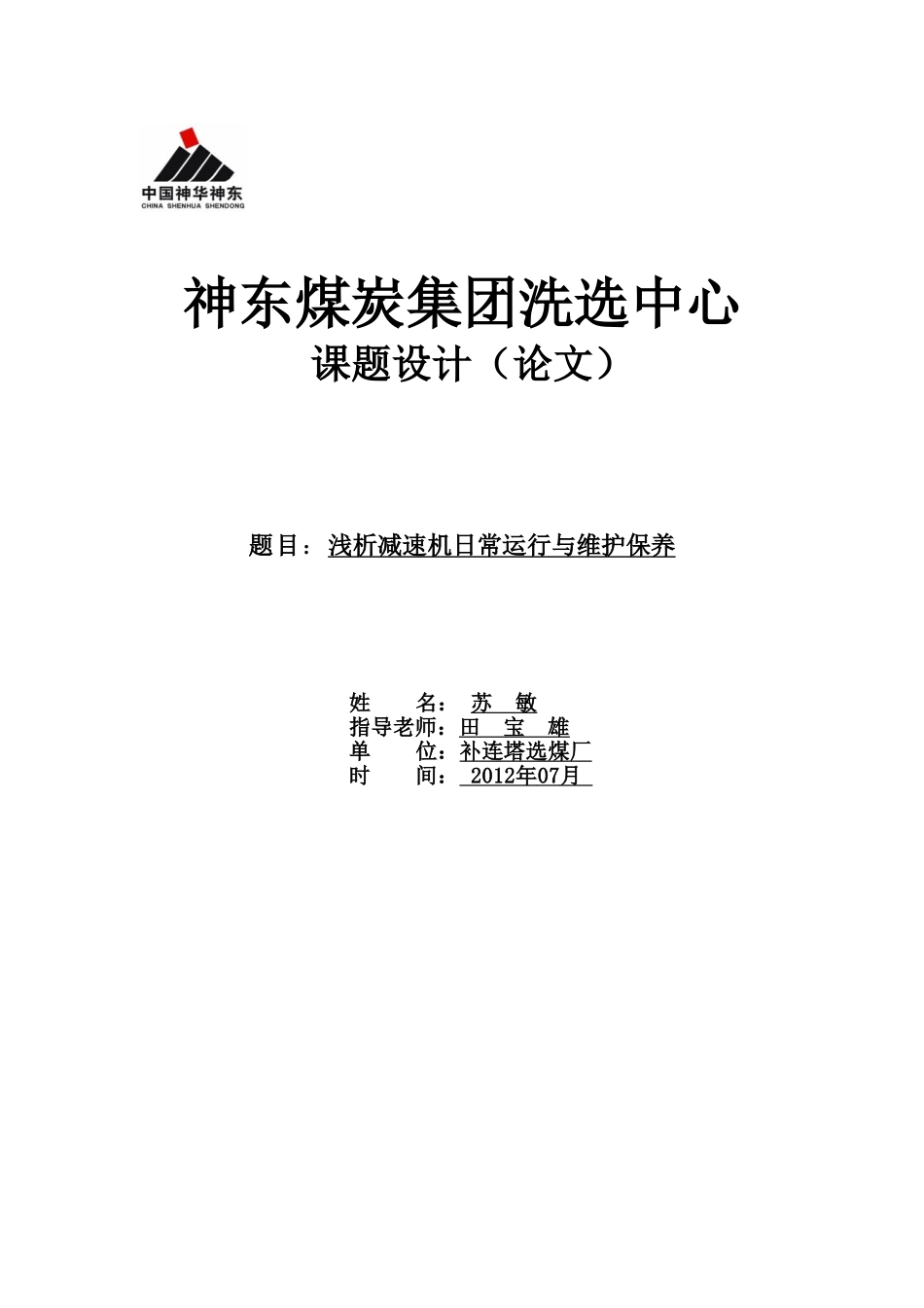 浅析减速机日常运行与维护保养_第1页