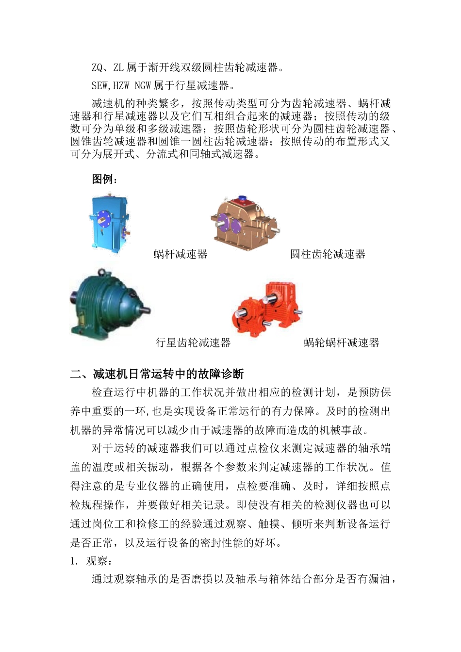 浅析减速机日常运行与维护保养_第3页