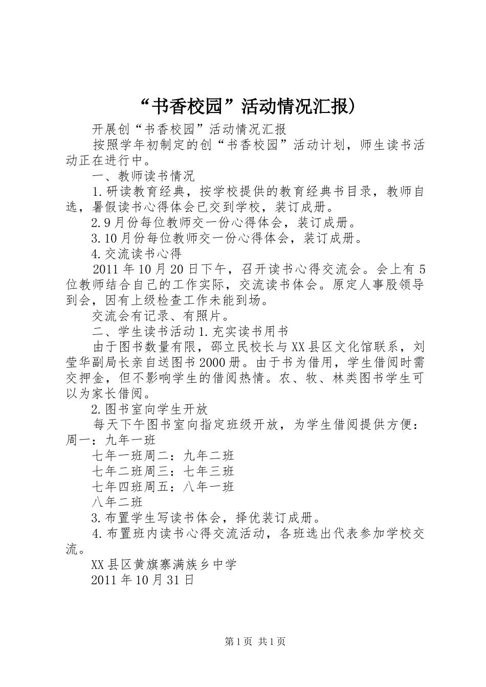 “书香校园”活动情况汇报)_第1页