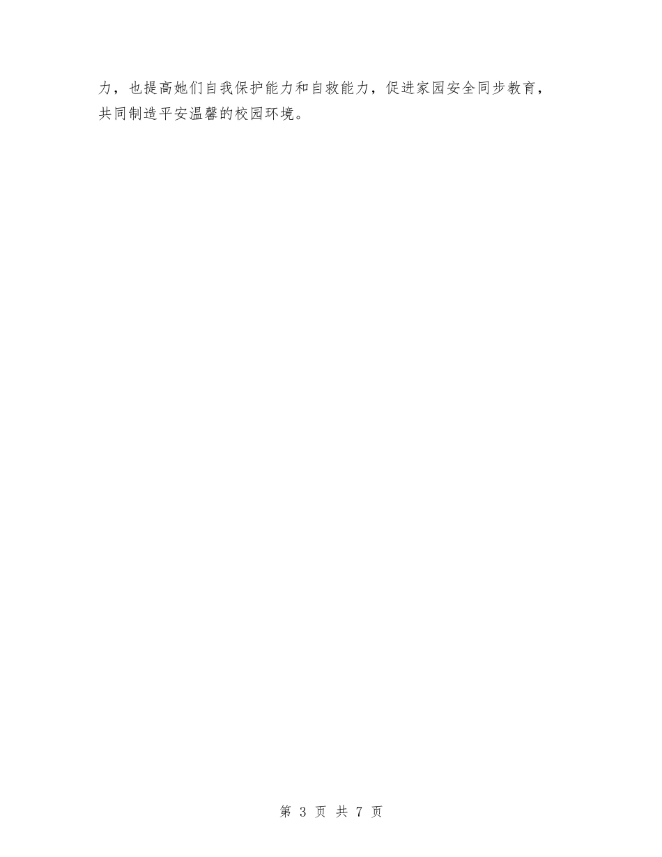 2024年幼儿园综治宣传月活动工作总结与2024年幼儿园艺术教育活动总结汇编_第3页