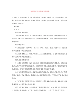 婚前财产公证协议书的范本