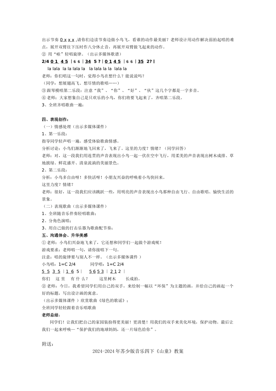 2024-2024年苏少版音乐四下《小鸟-请到这里来》教案_第3页