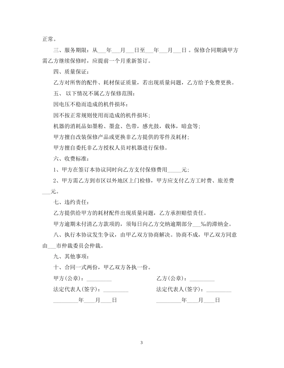保修服务合同2_第3页