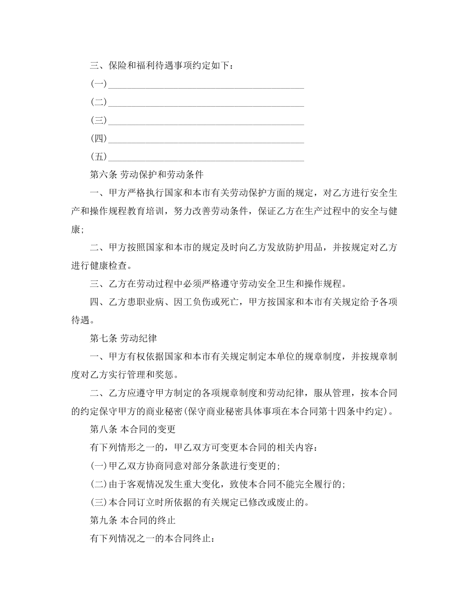 天津市（事业）单位劳动合同范本_第3页