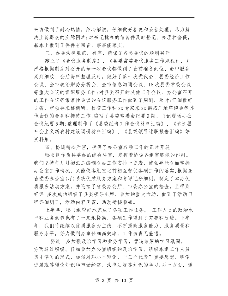 秘书组个人工作总结_第3页