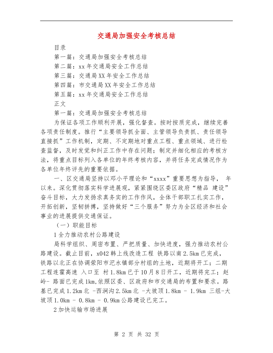 交通局加强安全考核总结_第2页