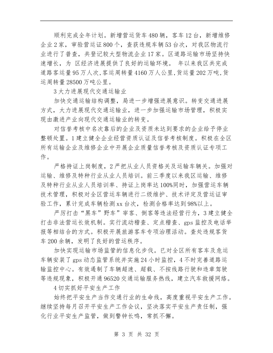 交通局加强安全考核总结_第3页