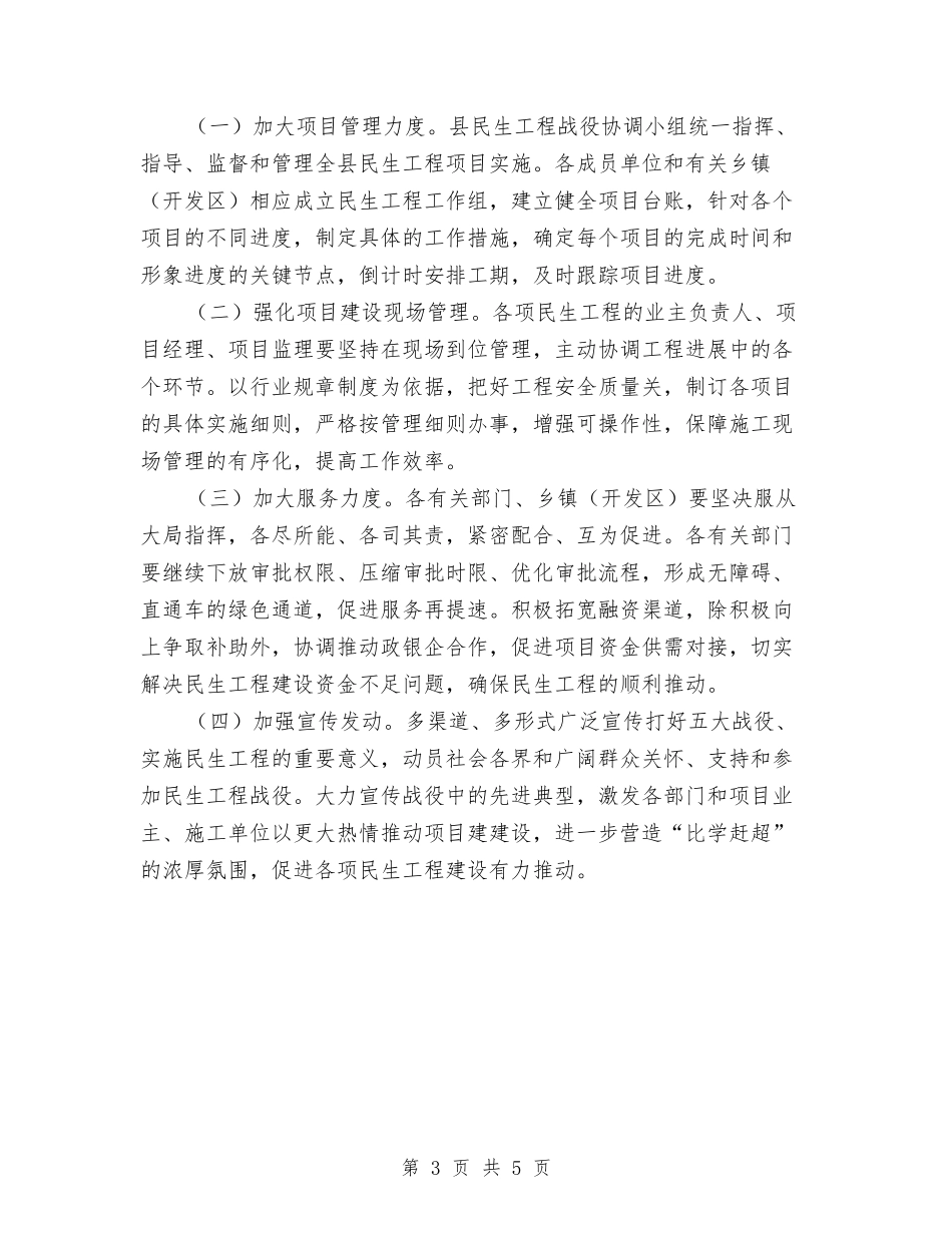 2024年县落实民生工程工作方案与2024年县行政审批服务中心下半年党务公开工作计划范文汇编_第3页