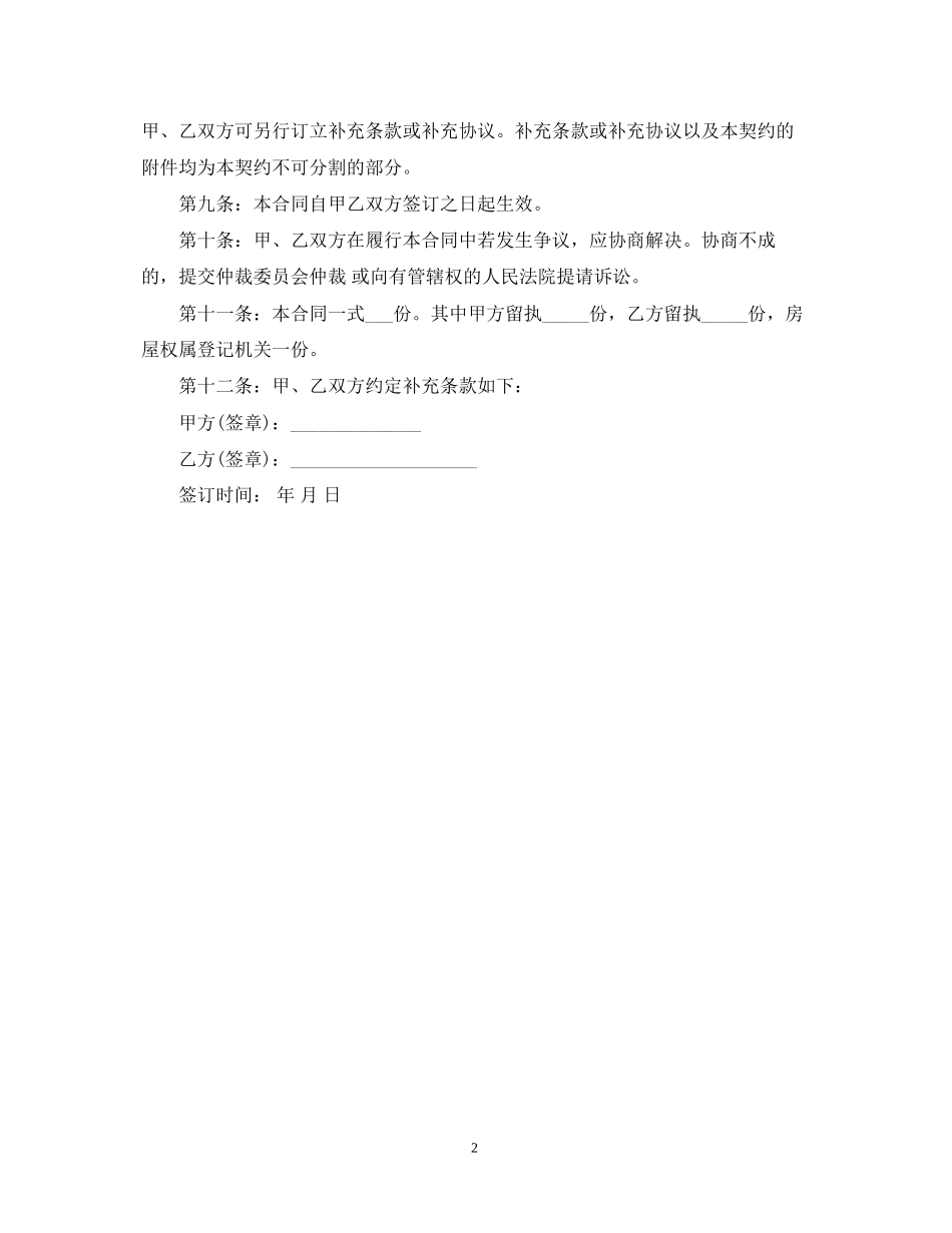 土地赠与合同2_第2页