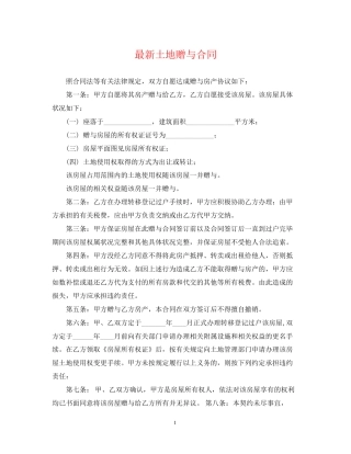 土地赠与合同2