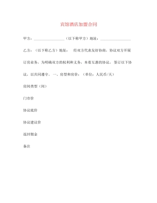 宾馆酒店加盟合同2)