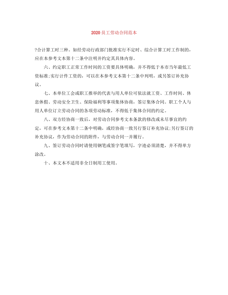 员工劳动合同范本1)_第1页