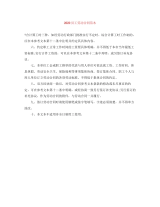 员工劳动合同范本1)