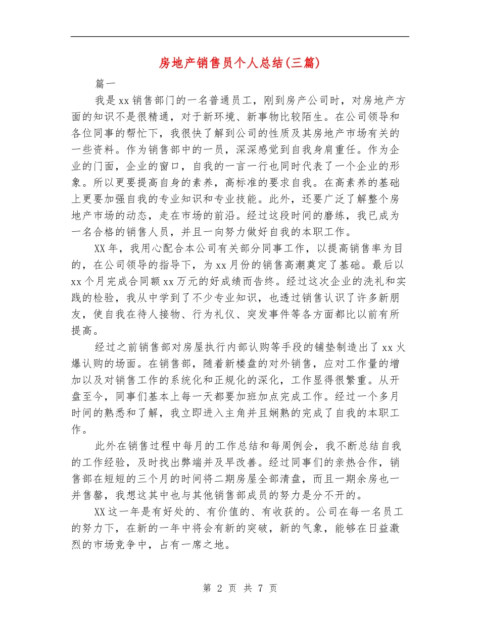 房地产销售员个人总结_第2页