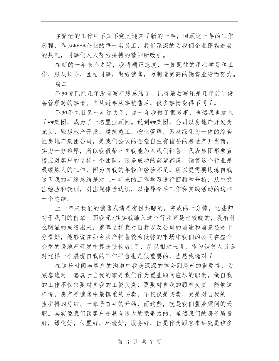房地产销售员个人总结_第3页