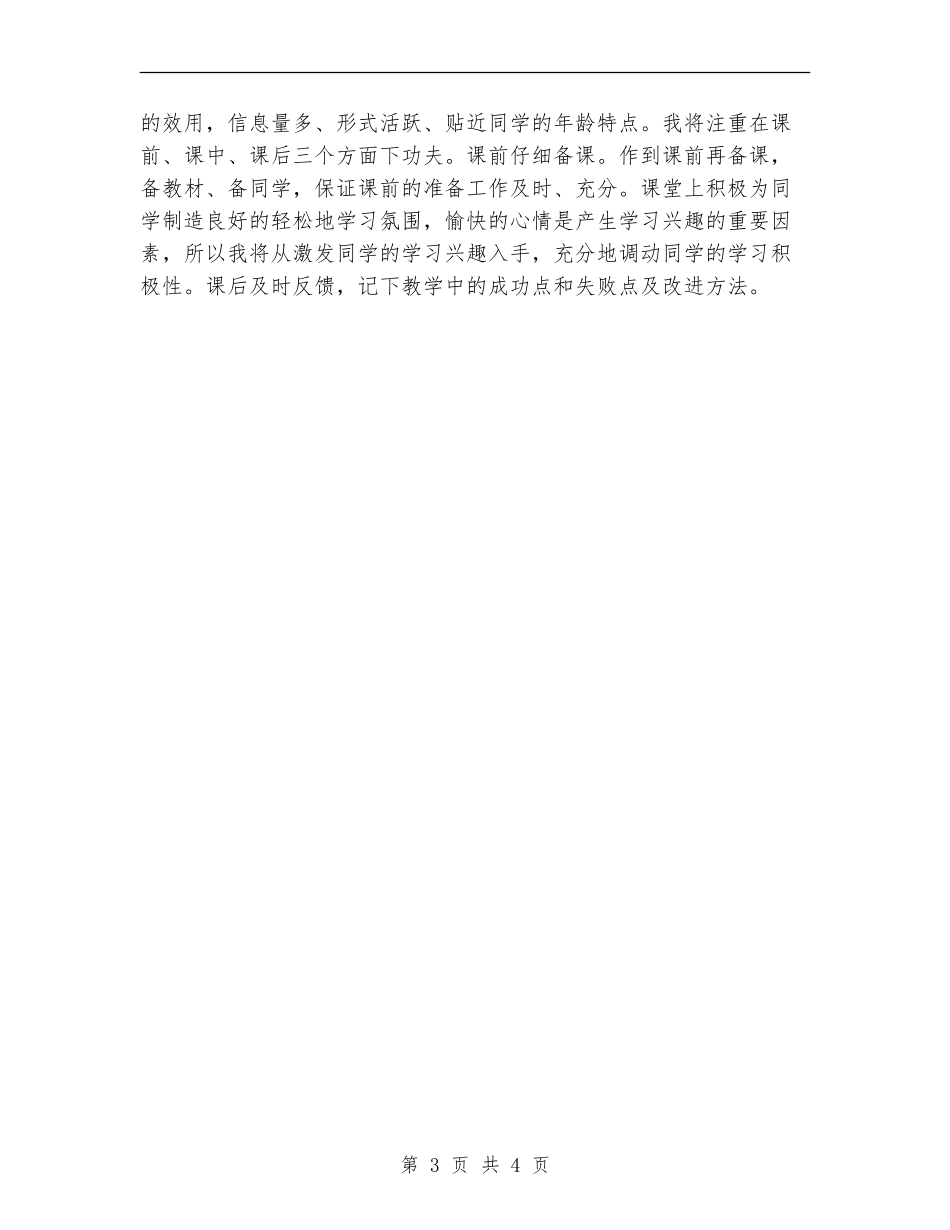 优秀幼儿教师个人工作计划范本_第3页