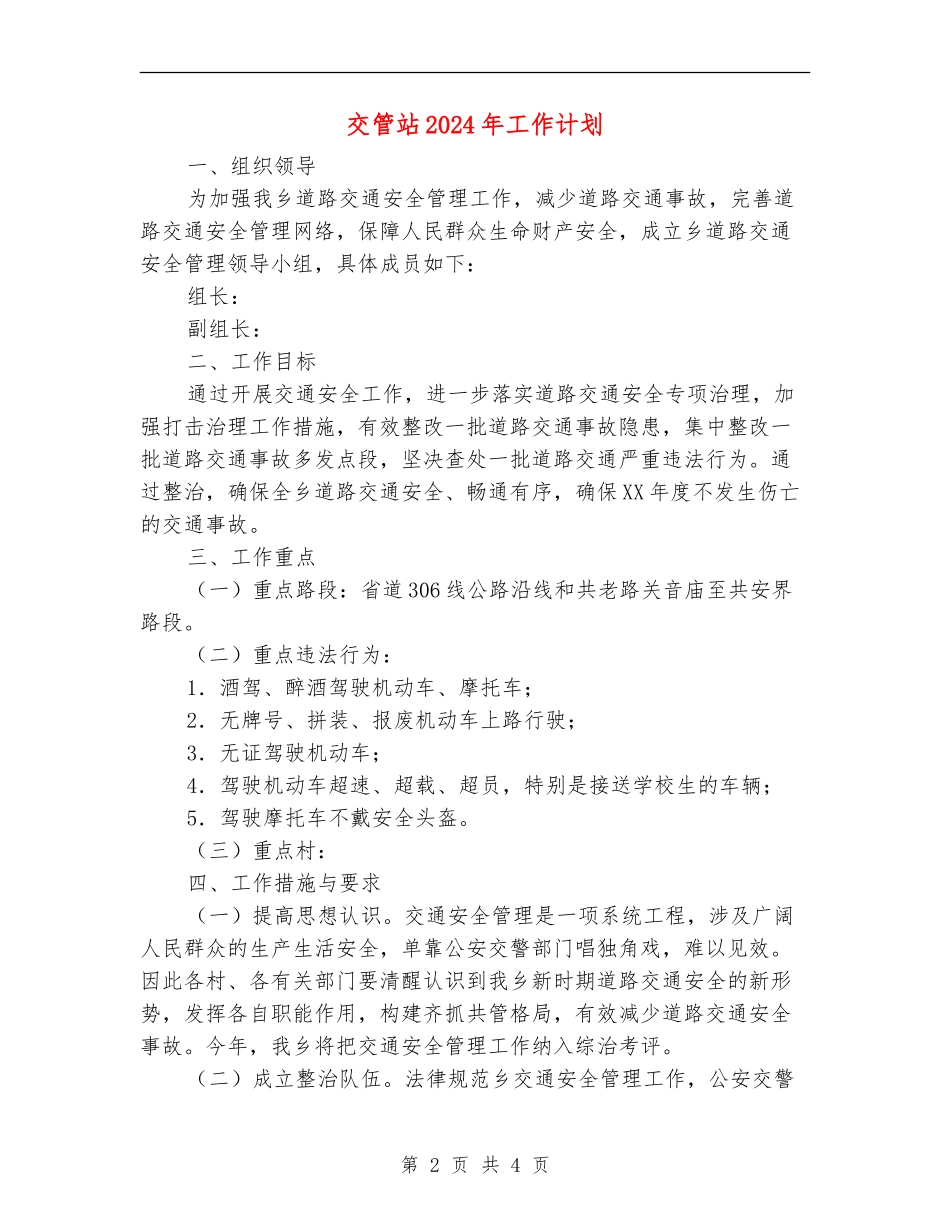 交管站2024年工作计划_第2页