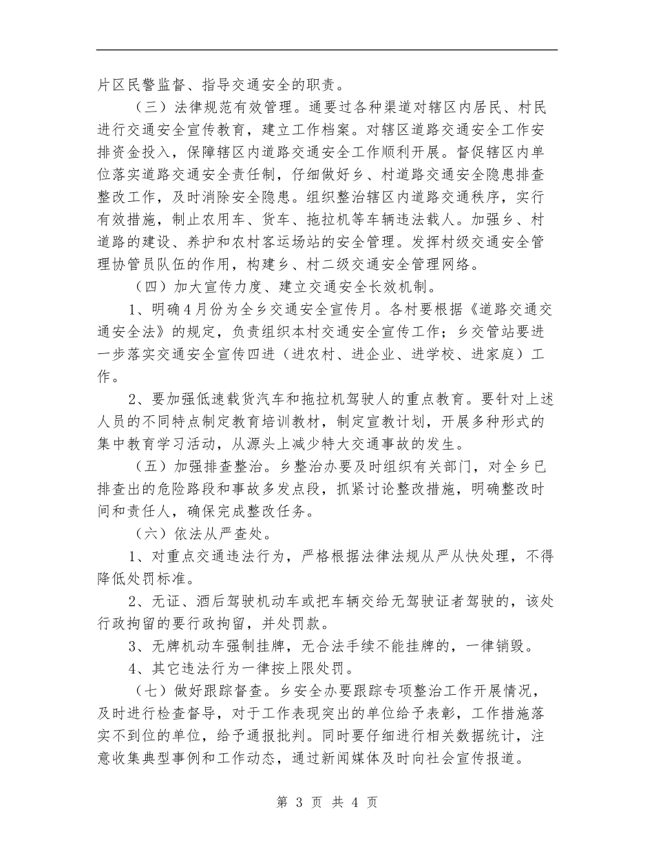 交管站2024年工作计划_第3页