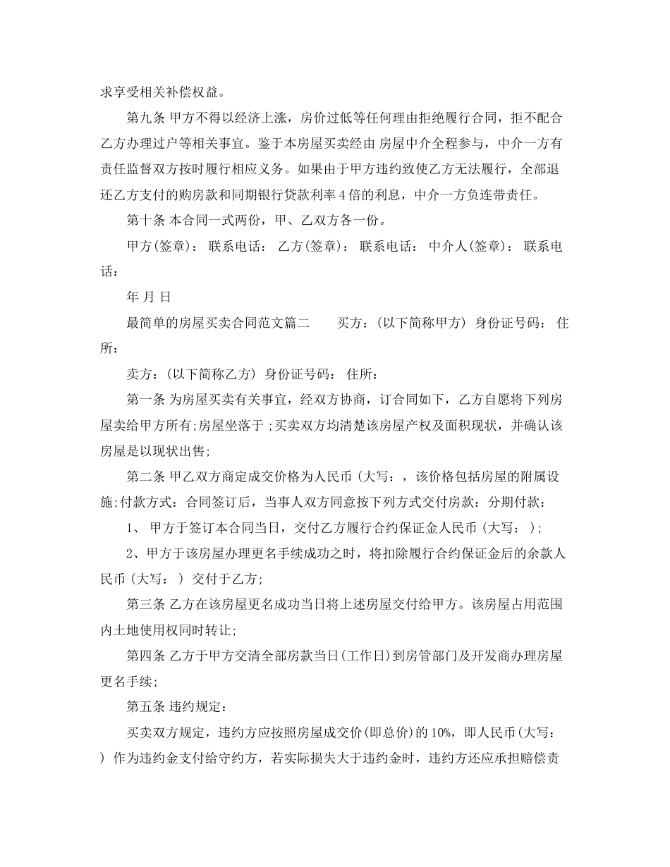 最简单的房屋买卖合同样本_第2页