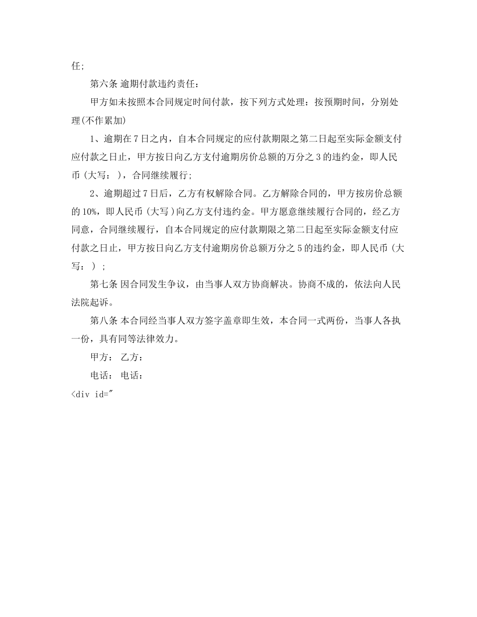 最简单的房屋买卖合同样本_第3页