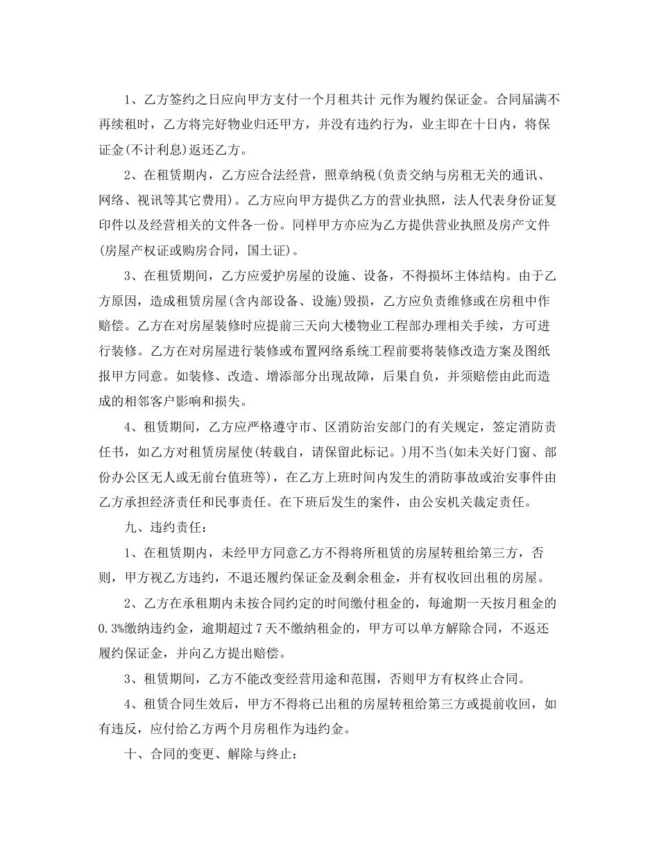 北京市三方房屋租赁合同范本_第2页