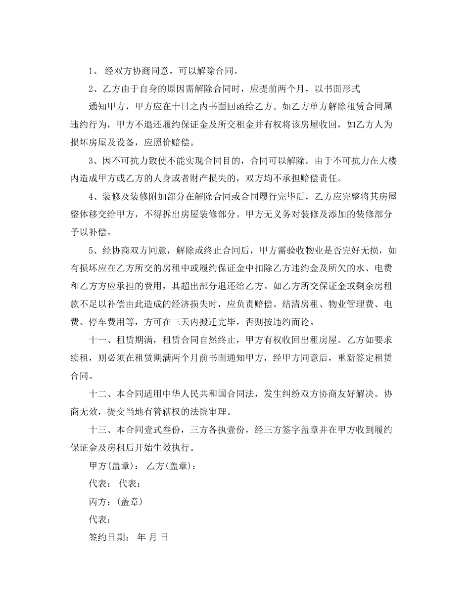 北京市三方房屋租赁合同范本_第3页