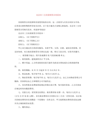 北京市三方房屋租赁合同范本