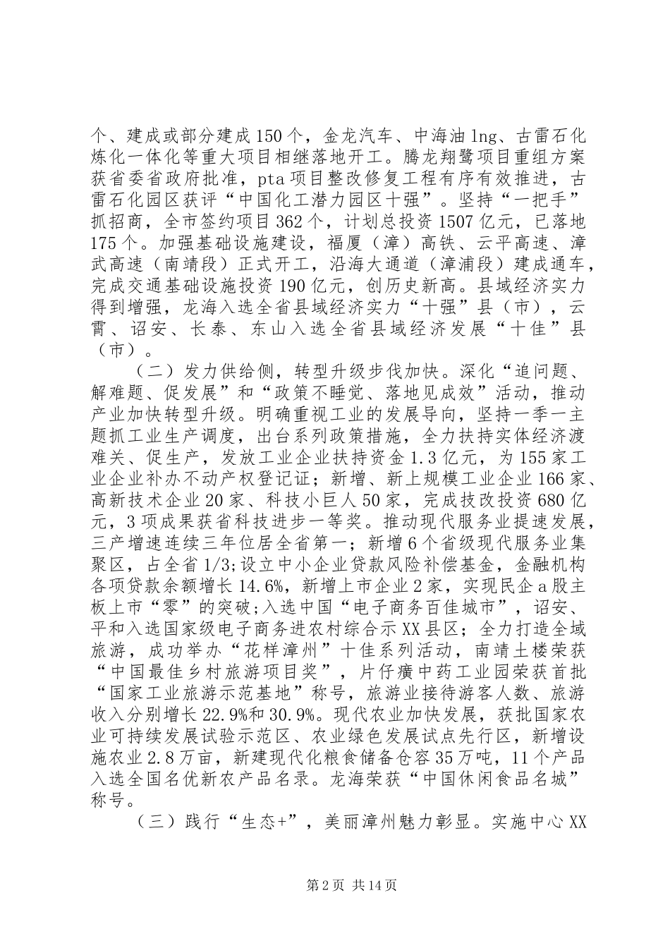 XX年XX市政府工作报告_3 (52)_第2页