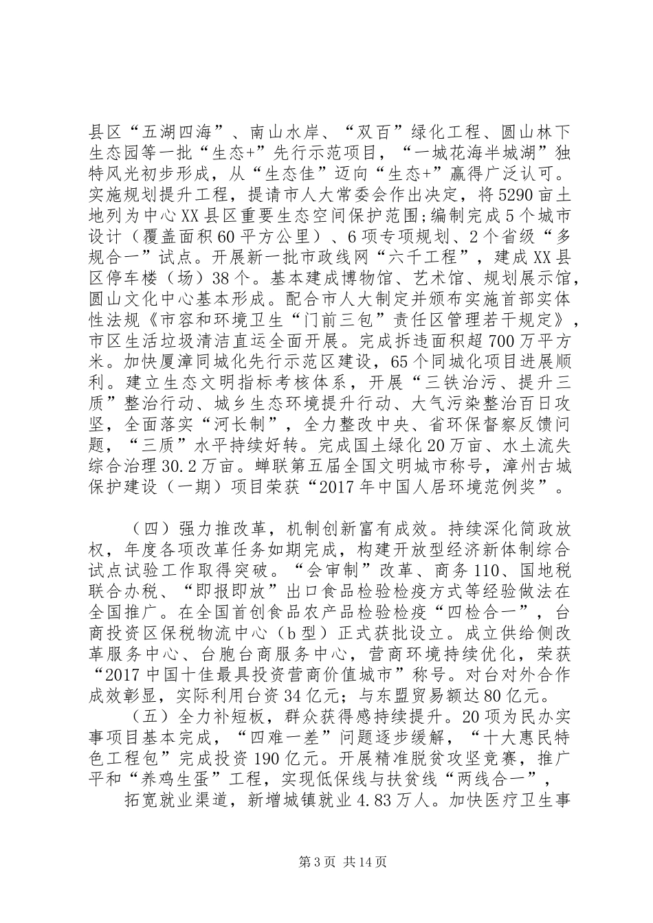 XX年XX市政府工作报告_3 (52)_第3页
