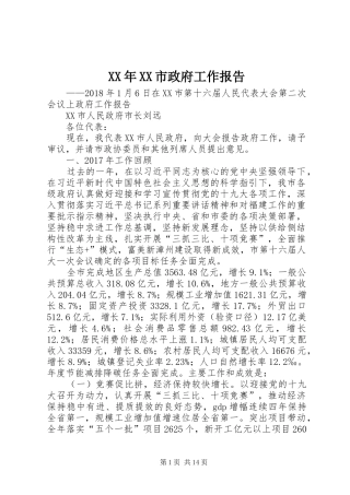 XX年XX市政府工作报告_3 (52)