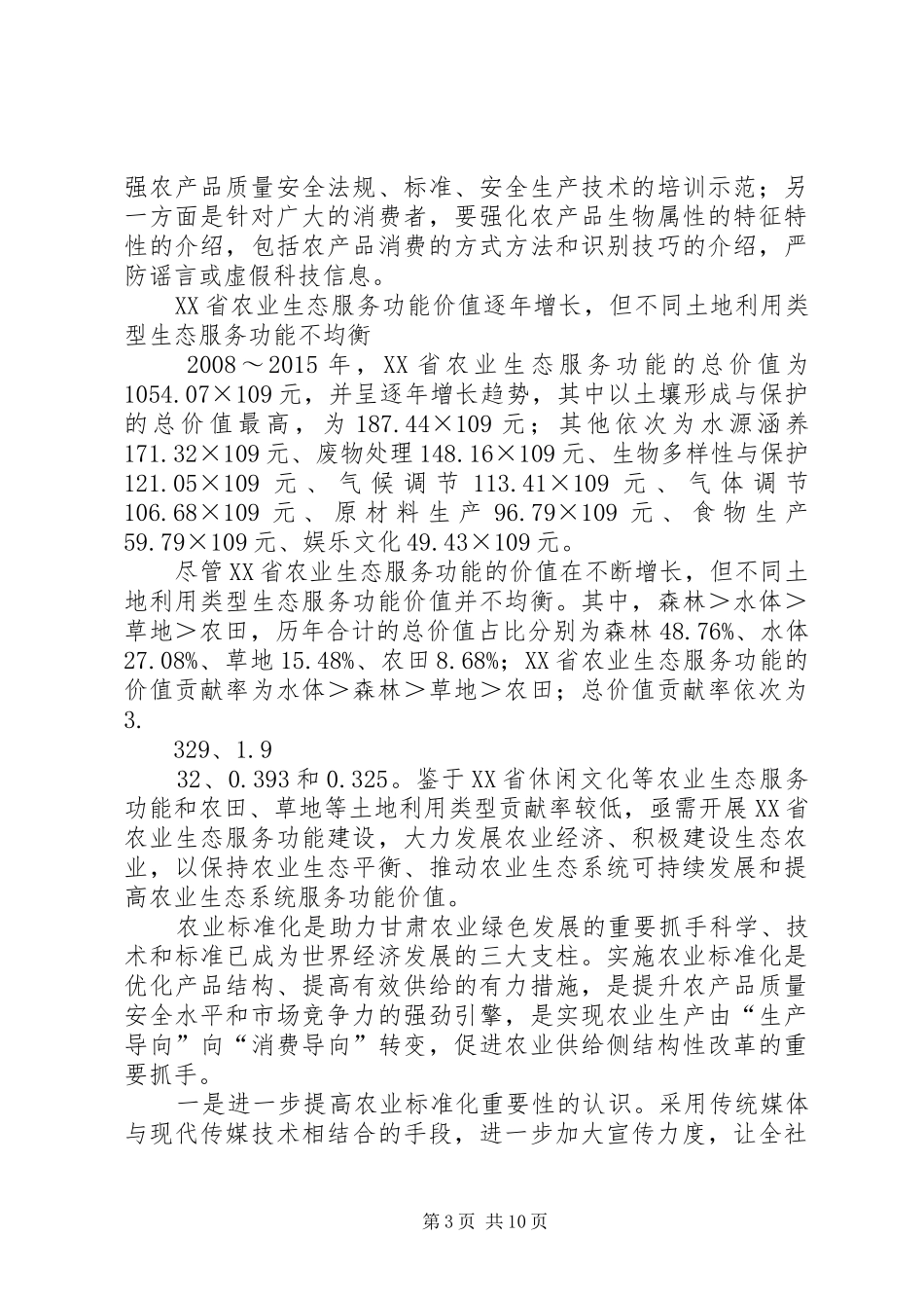 XX年甘肃农业绿色发展研究报告_第3页