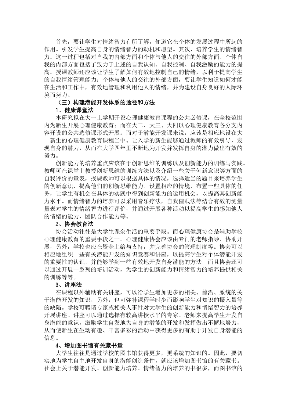 论大学生潜能开发的课程体系的构建_第3页