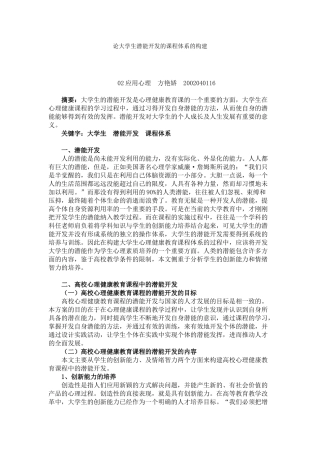 论大学生潜能开发的课程体系的构建