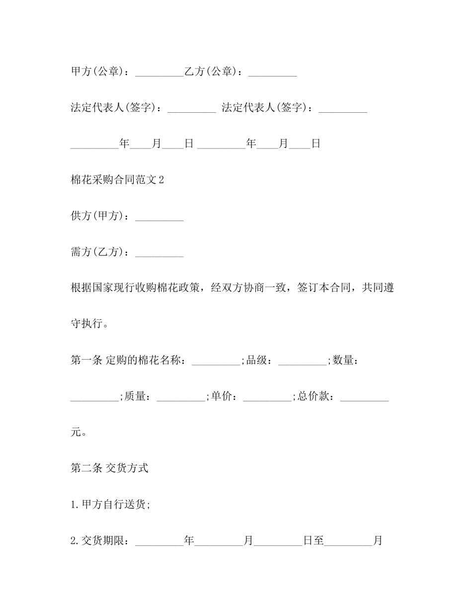 棉花采购合同_第3页