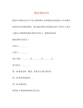 棉花采购合同
