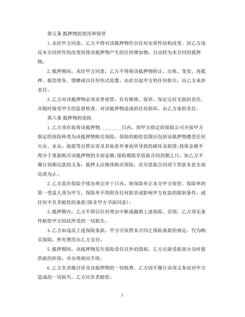 担保公司抵押担保借款合同_第2页