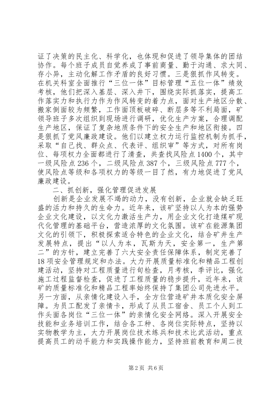创建文明XX县区工作汇报材料_第2页