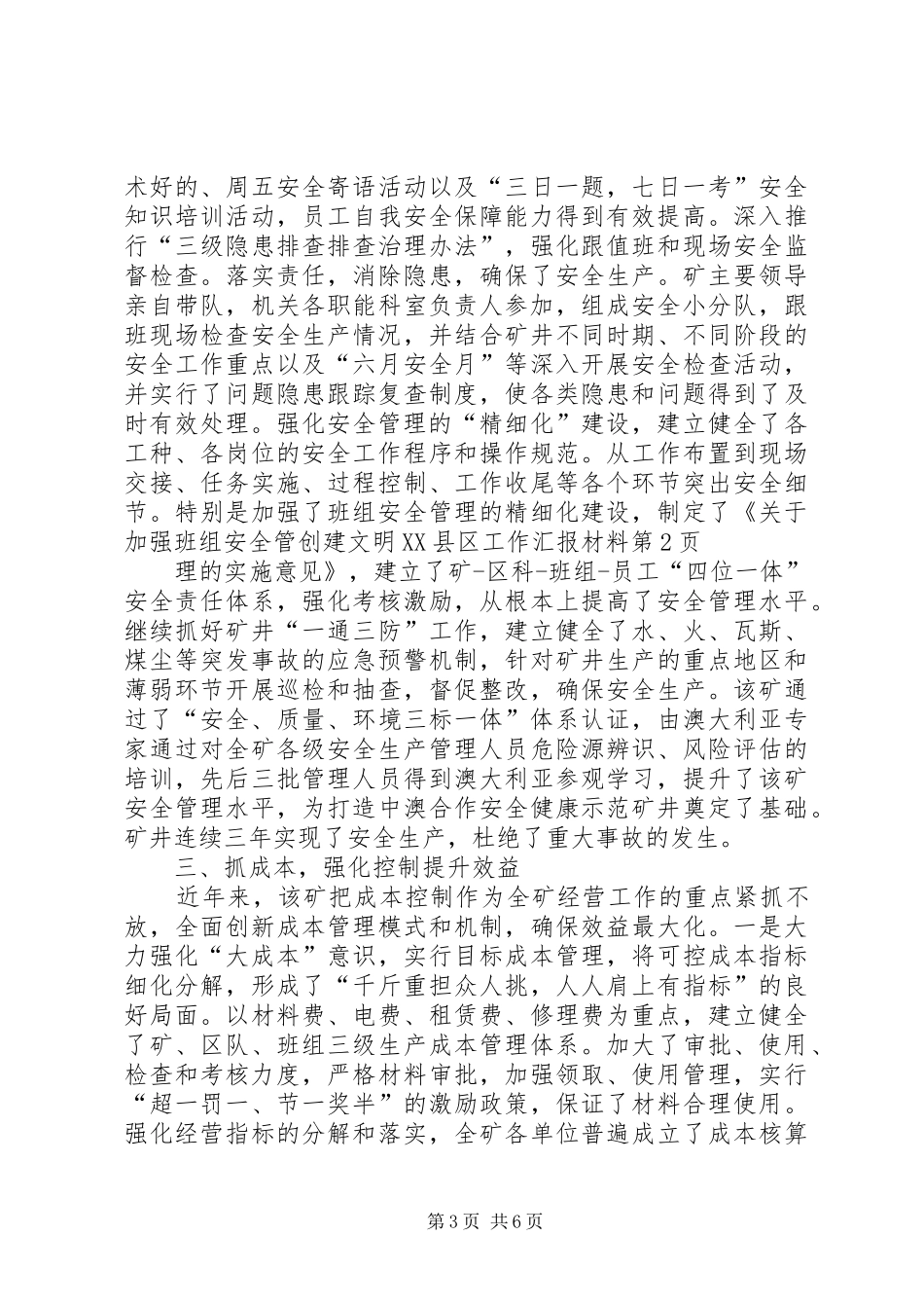 创建文明XX县区工作汇报材料_第3页