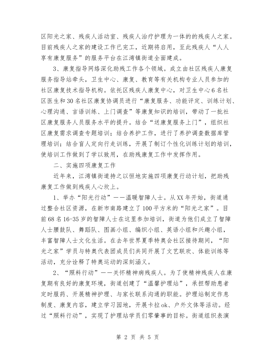 2024年11月社区残疾人居民康复工作总结范文与2024年11月社区爱国卫生活动月总结汇编_第2页