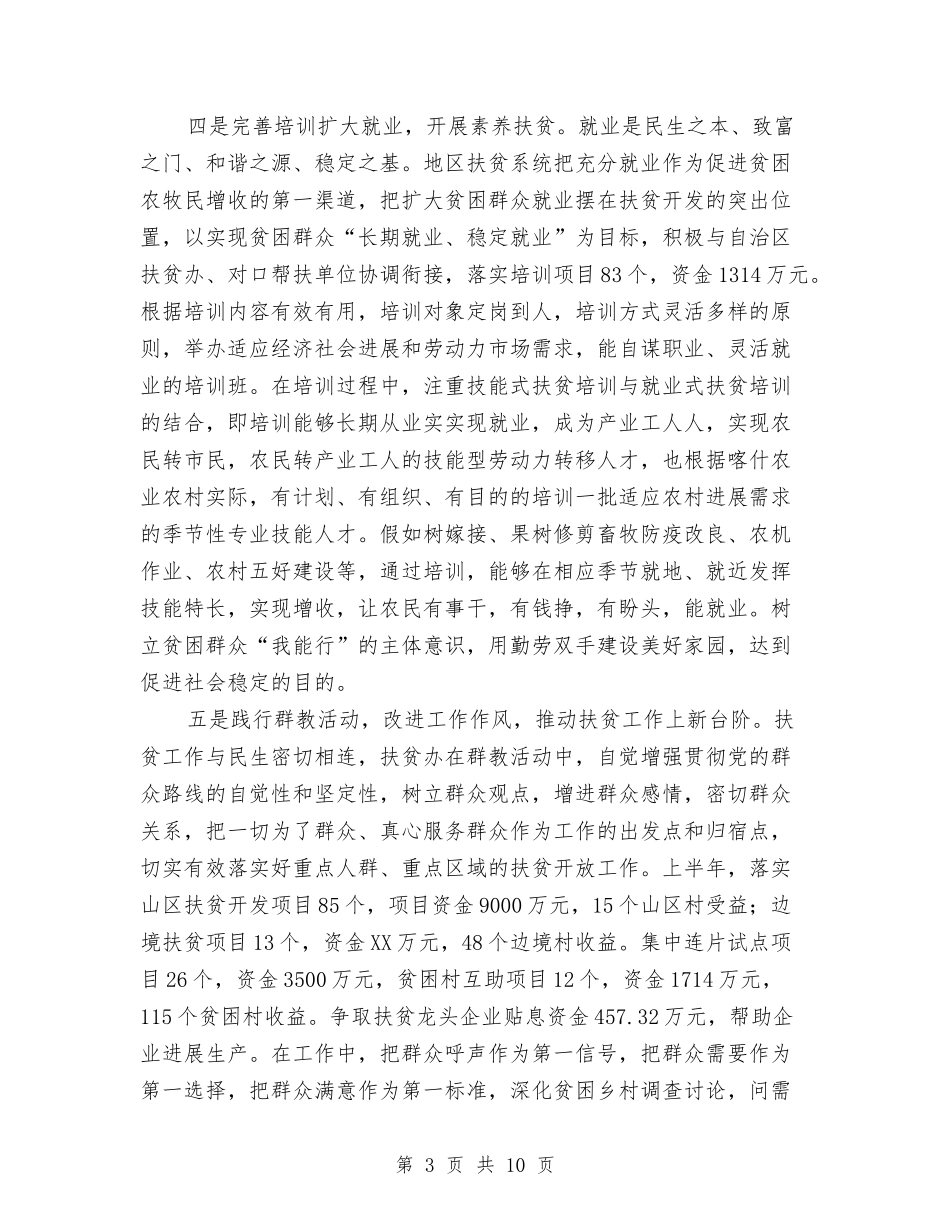 2024牧区扶贫工作计划与2024物业上半年工作计划汇编_第3页