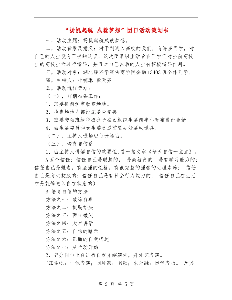 “扬帆起航-成就梦想”团日活动策划书_第2页
