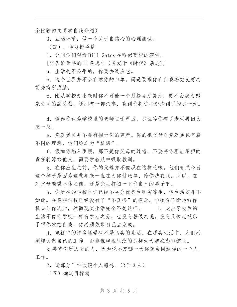 “扬帆起航-成就梦想”团日活动策划书_第3页